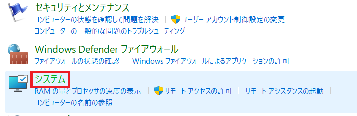コントロールパネル＞システム