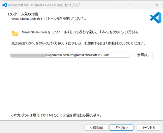 VSCodeインストール先を指定