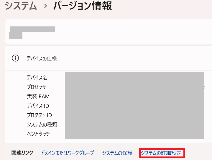 システムの詳細設定