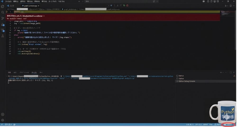 VSCodeの画面右下にあるPythonインタープリタのバージョン表示（3.11.3）を赤枠で強調した全体スクショ画面